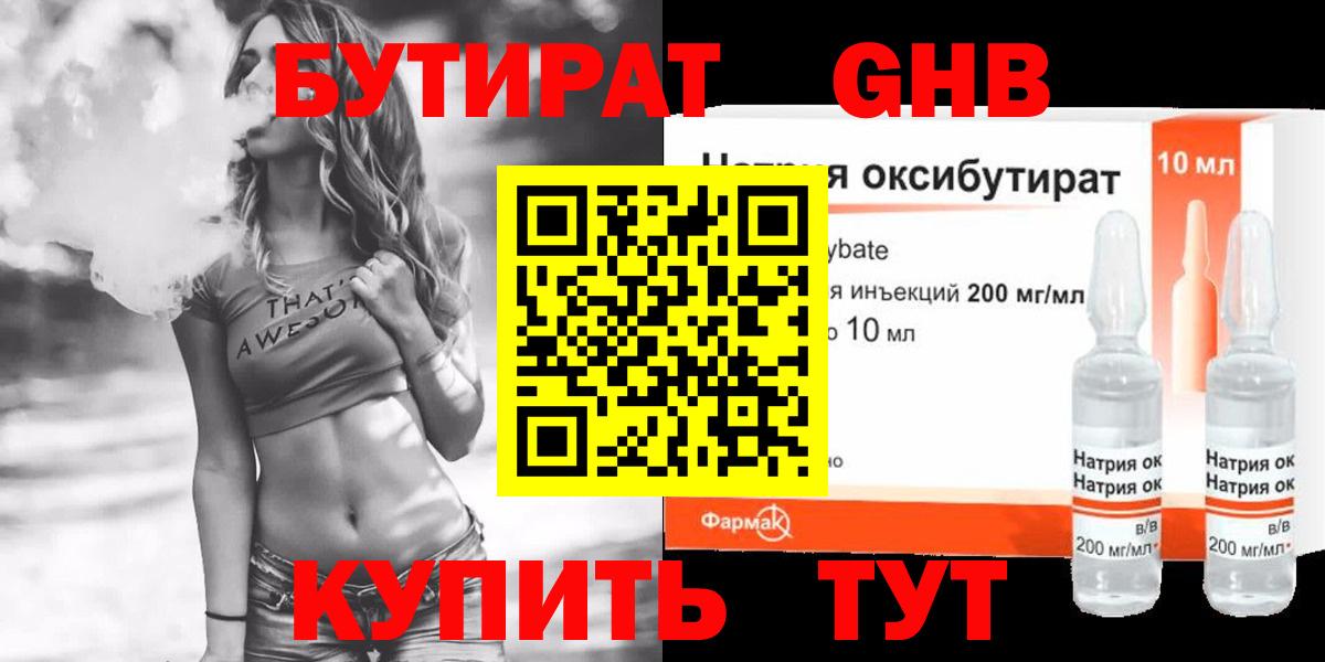 Бутират BDO  Вход с VPN  Губкин 