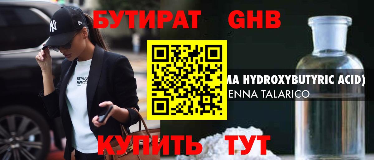 Бутират вода Губкин