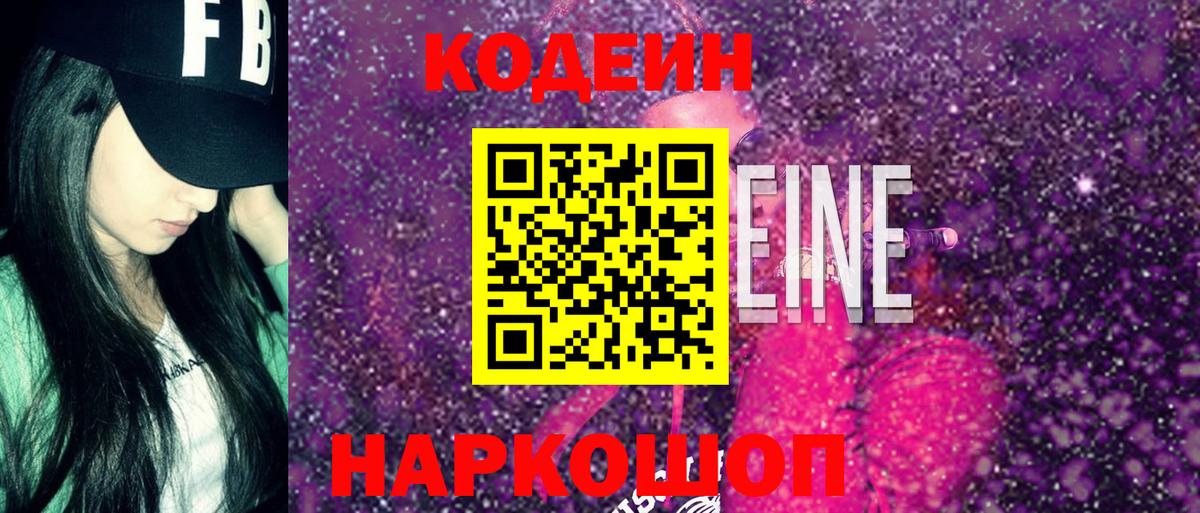 магазин продажи   Codein напиток Lean (лин)  Вход с VPN  Губкин 