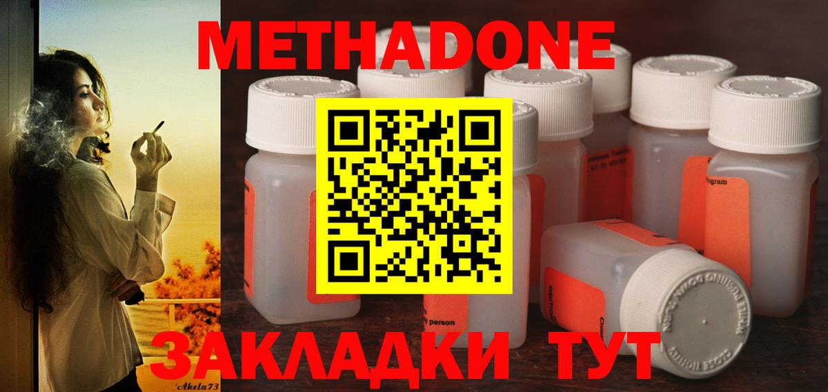 МЕТАДОН methadone  Вход с VPN  Губкин 